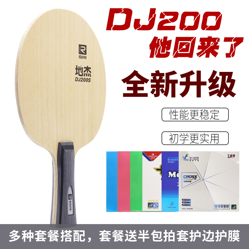 型儿童初学者dj200s纯木乒乓球底板球拍 dj200s【横拍长手柄】单底板
