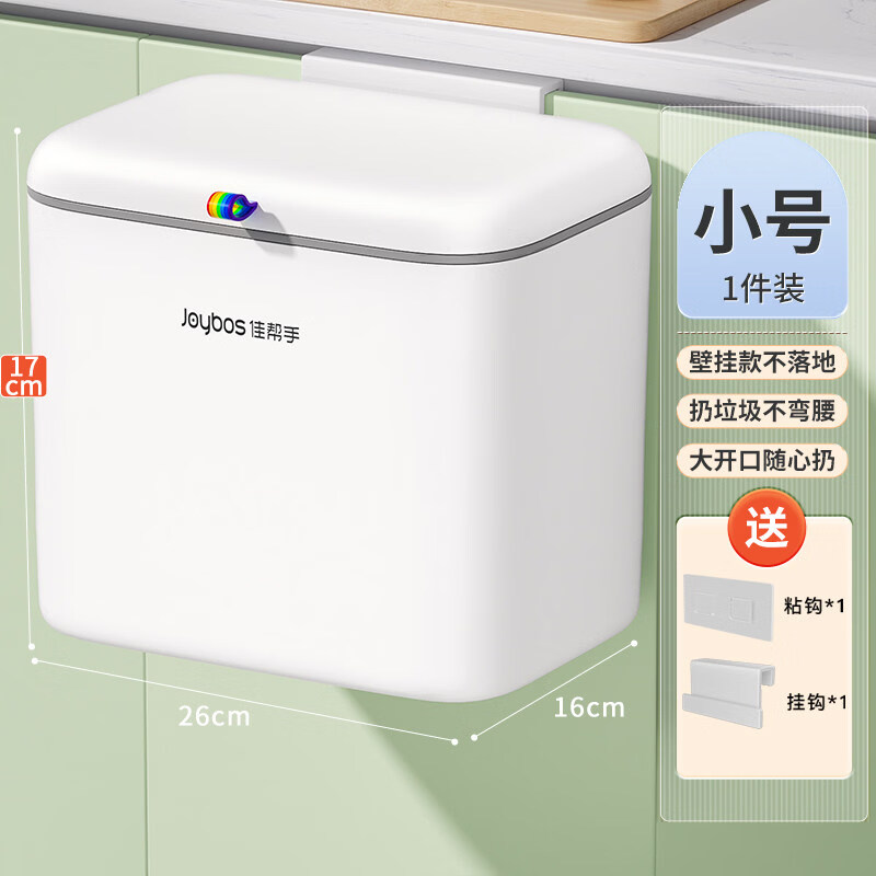 佳帮手厨房垃圾桶壁挂家用带盖厕所卫生间客厅废纸厨余挂式收纳桶 小号【壁挂滑盖垃圾桶】送粘钩+挂钩