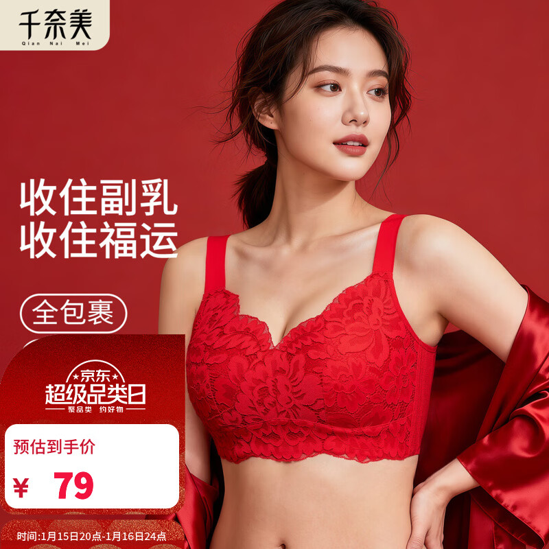 千奈美红色喜庆内衣大胸显小防下垂收副乳无钢圈蕾丝文胸罩 大红色 (幸运红) 80B