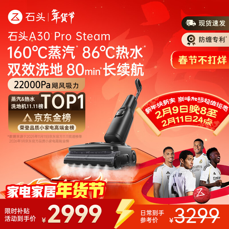 石头A30 Pro Steam【160℃蒸汽】86°C热水长续航全向助力蒸汽洗地机0缠毛0异味吸拖一体扫地机