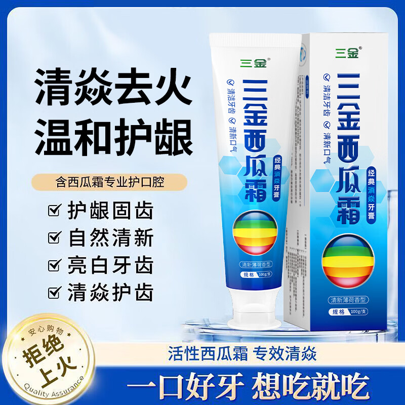 三金西瓜霜牙膏清焱护龈清新口气抗敏镇疼深层清洁护龈健齿男女士牙膏 【清焱护龈牙膏】三支划算装