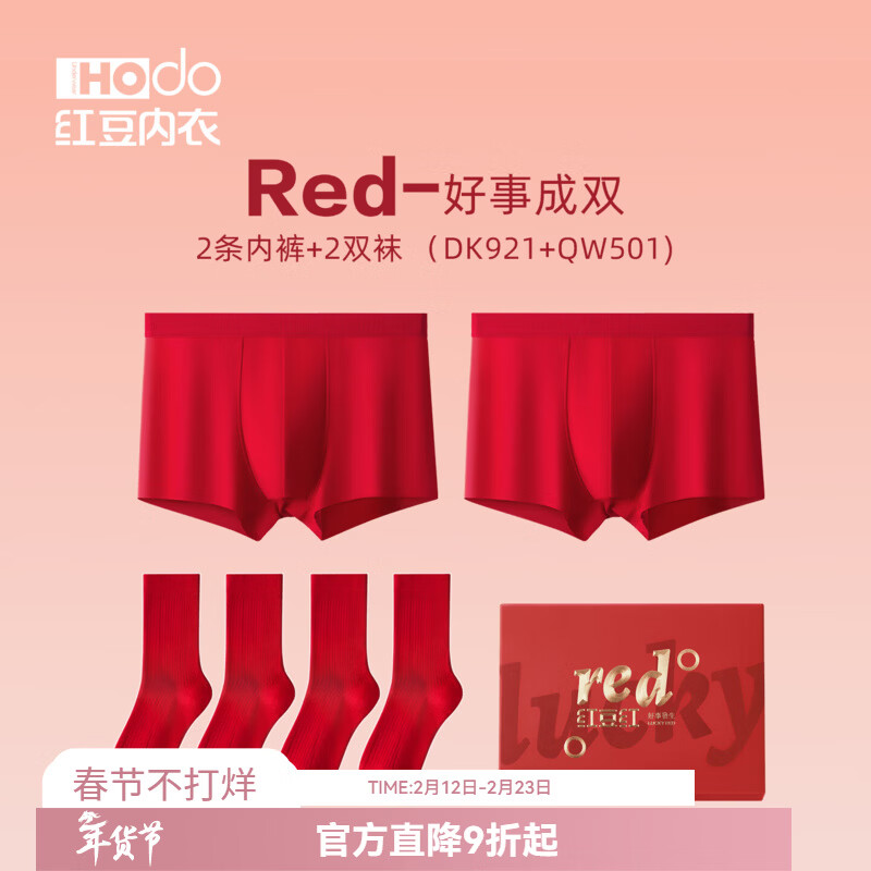红豆（Hodo）男士本命年棉内裤红色平角裤结婚礼物马年大码透气内裤礼盒装 好事成双（2内裤+2袜子） 2条 XL (175)
