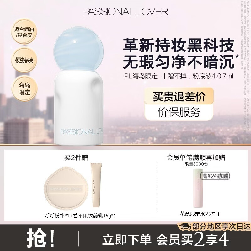 恋火PL看不见粉底液2.0/1.0 奶油肌干皮持久不脱妆粉底生日礼物送女生 [海岛限定]蹭不掉粉底液4.0-7ml 01象牙白