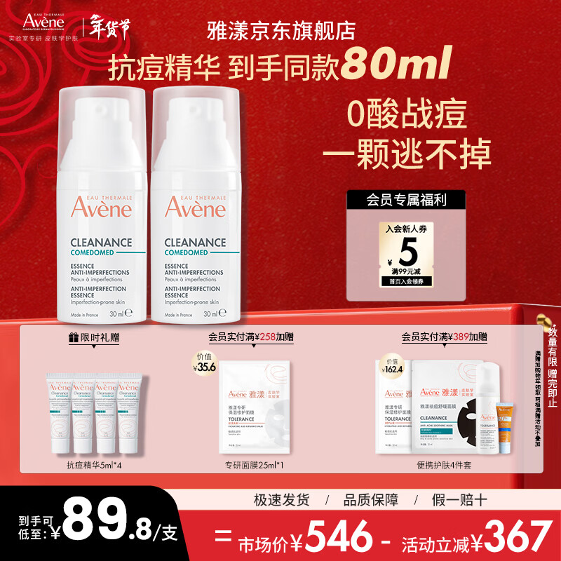 ������Avene�����Ϳ�������¶Cλ����������ӡ�º��޴̼��������� ���˽����� ���Ϳ�������¶30ml*2