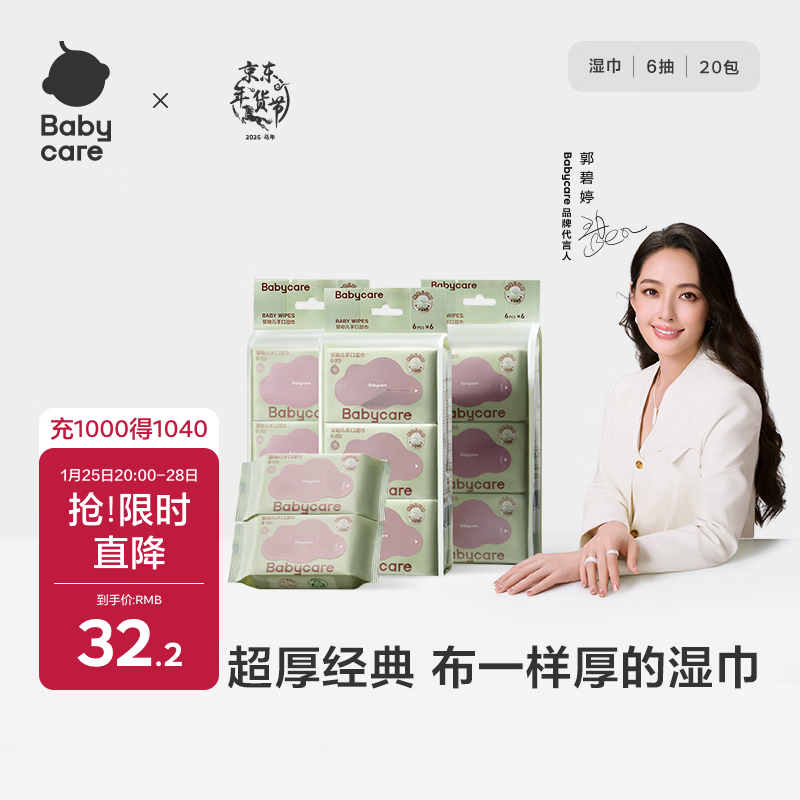 babycare婴儿手口湿巾加厚擦脸湿纸巾小包便携出行6480紫盖湿巾6抽*20包