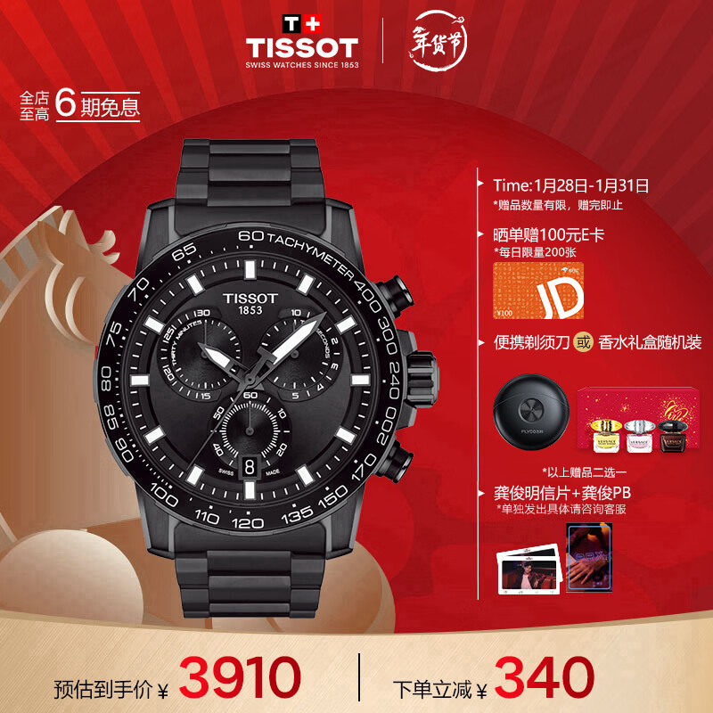 天梭（TISSOT）龚俊同款手表 速敢系列男表 瑞士石英男士钢带腕表运动表新年礼物