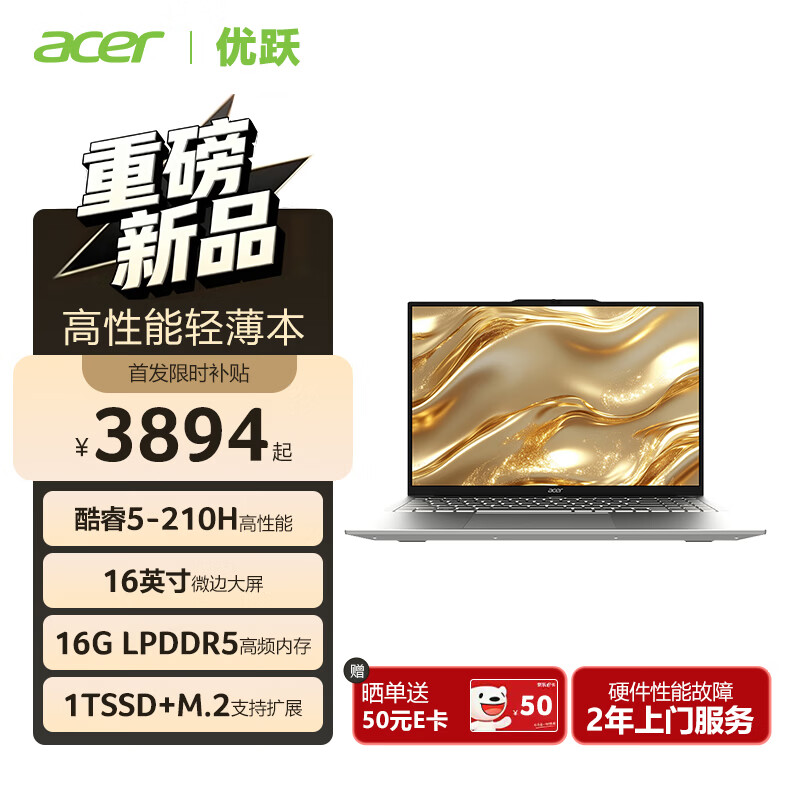 �곞(Acer)��Ծ�ʼǱ�����  16Ӣ�������ѧ���칫�ᱡ�����5 210H 16G 1T ȫ���� 2������