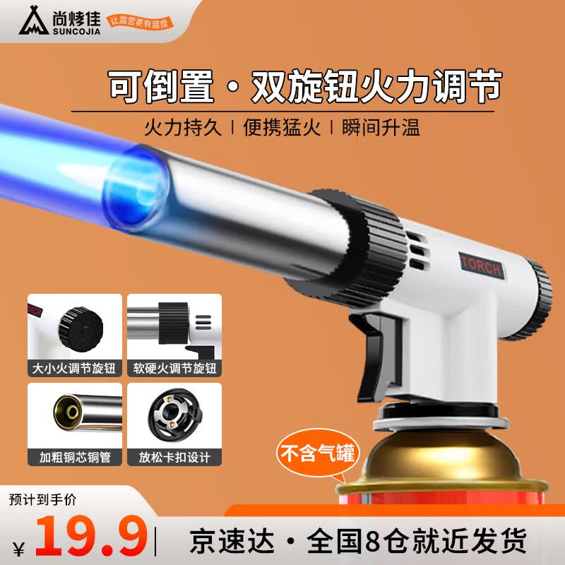 尚烤佳（Suncojia）喷火枪点火器烧猪毛神器木炭引火器卡式气罐点火枪