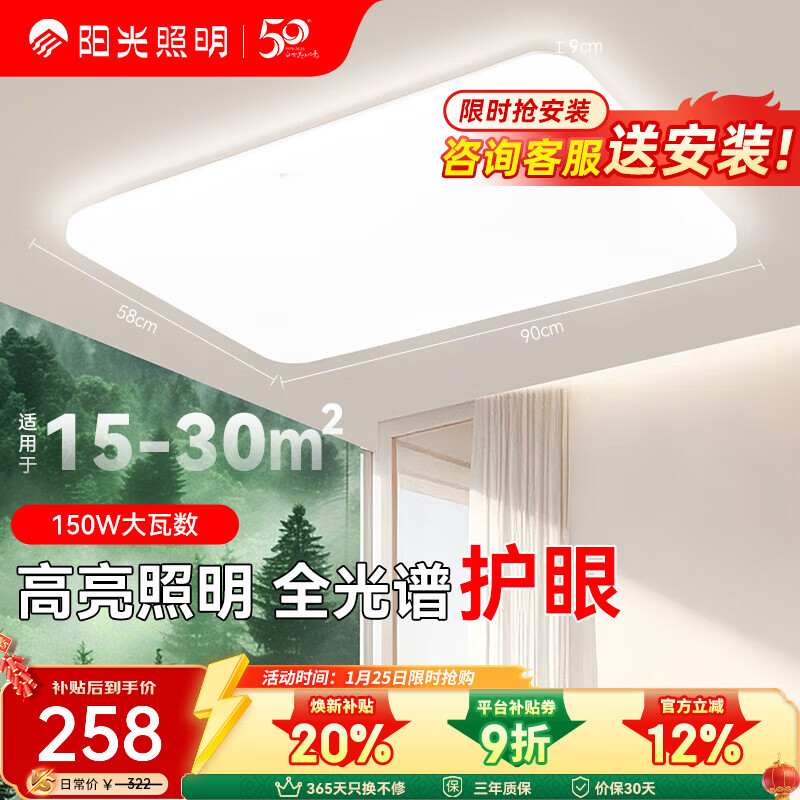 阳光照明 全光谱led吸顶灯 客厅护眼大气主灯 新款流行全屋补贴灯具 【包安装】星盏丨150w全光谱客厅大灯丨三段分光