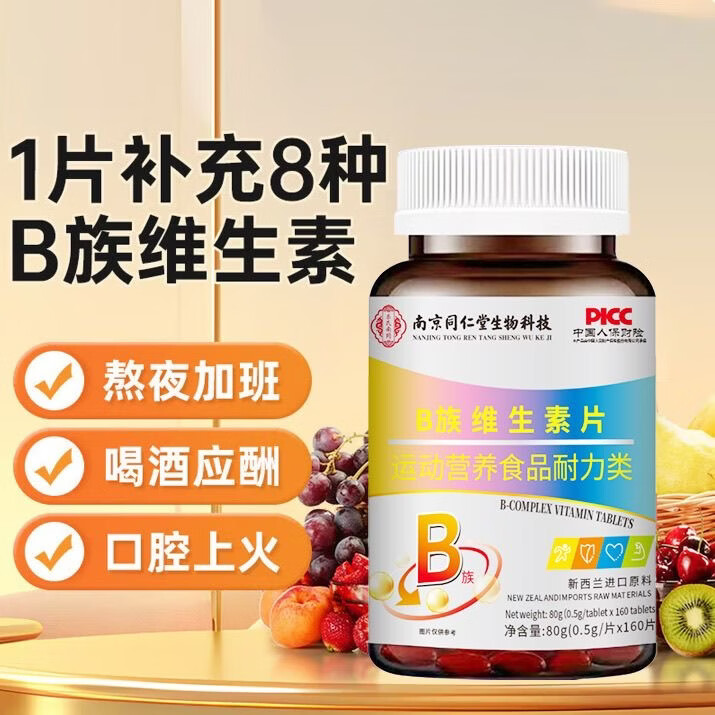 南京同仁堂B族维生素片160片B1B2B6B12烟酰胺熬夜加班复合维生素成人中老年 160片*1瓶 /尝鲜装