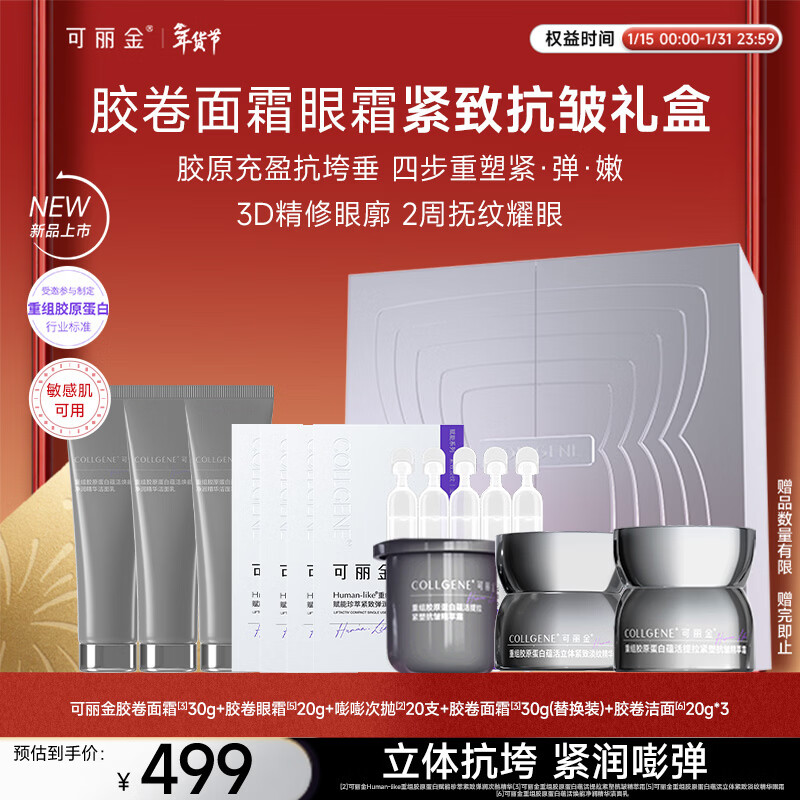 可丽金胶卷面霜眼霜嘭嘭次抛紧致抗皱保湿套装礼盒新年礼物送女生