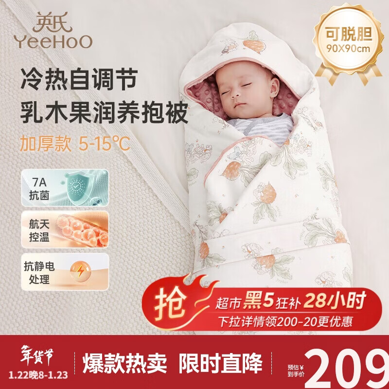 英氏（YEEHOO）婴儿包被加厚加绒夹棉恒温包单新生婴儿产房襁褓抱巾冬 山野90*90