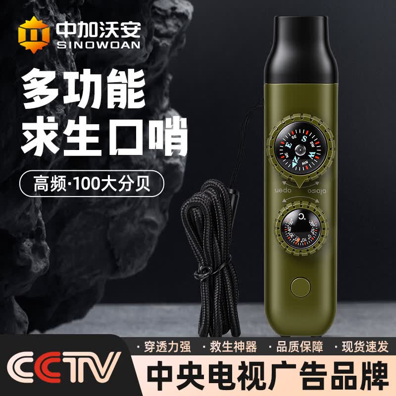 中加沃安户外求生口哨救生户外露营应急装备八合一多功能LED指南针高频爆音 【1个装】 2025新款八合一多功能求生口哨