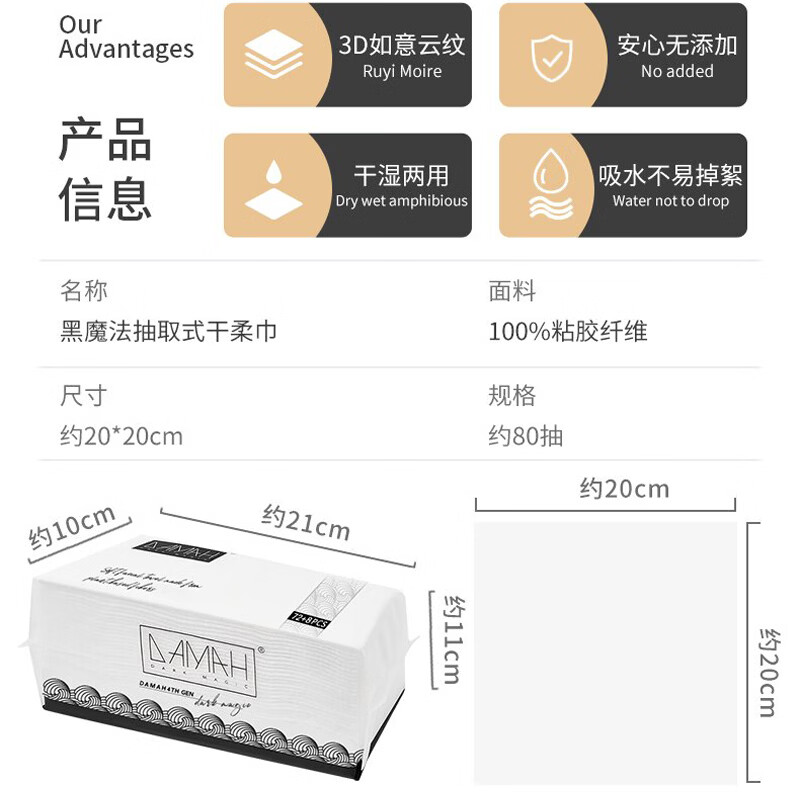 DAMAH DARK MAGIC黑魔法孕妈妈产前后护理一次性洗脸巾加厚化妆洁面干柔巾干湿两用 【店长推荐】加厚80抽*5包