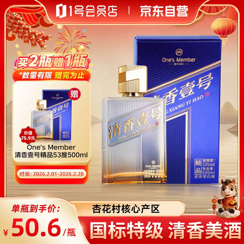 One’s Member 清香壹号精品白酒 清香型白酒 53度 500ml 杏花村产区