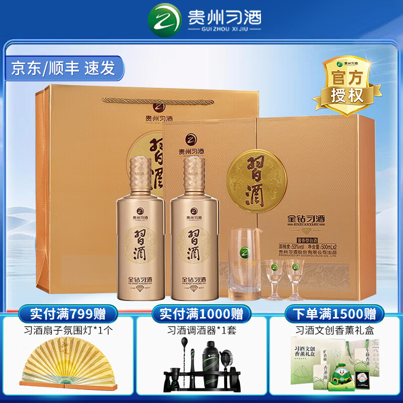 习酒  贵州习酒 53度金钻习酒礼盒装 酱香型白酒 53度 500mL 2瓶 礼盒装