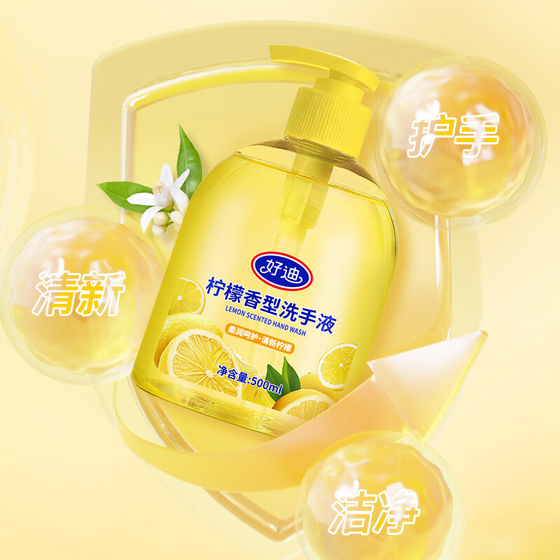 好迪洗手液柠檬洗手液套装洁净绿茶滋润500ml小瓶大容量清香型 500ml3瓶清爽柠檬香型