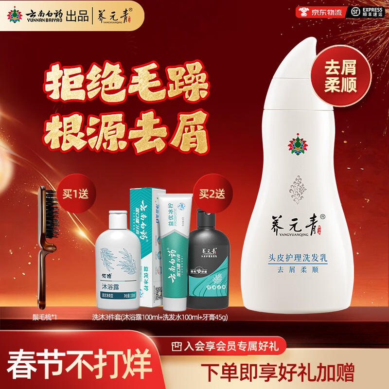 养元青去屑洗发水柔顺去油止痒丝滑洗发露顺滑光泽改善毛躁头皮护理洗发 【去屑柔顺】洗发水210ml