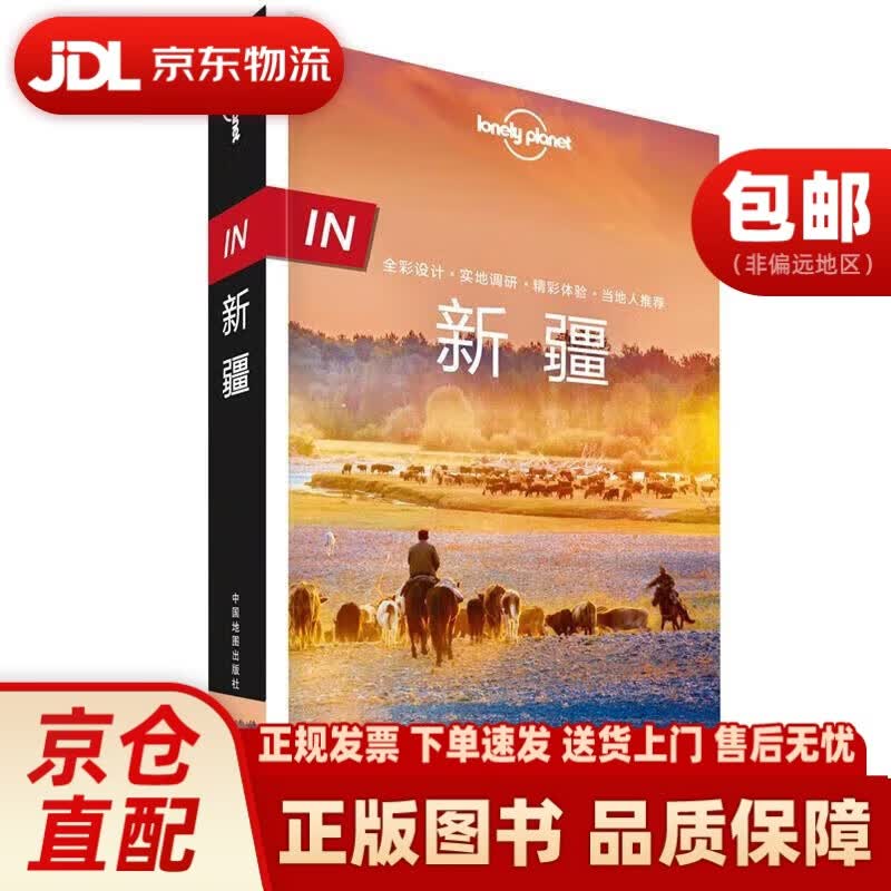 IN新疆-LP孤独星球Lonely Planet旅行指南 澳大利亚Lonely Planet公司 中