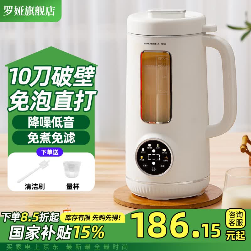 罗娅豆浆机破壁机1.2L家用2-3人料理机多功能全自动免煮免过滤降噪静低音小型米糊机流食机 10叶刀头 1.2L