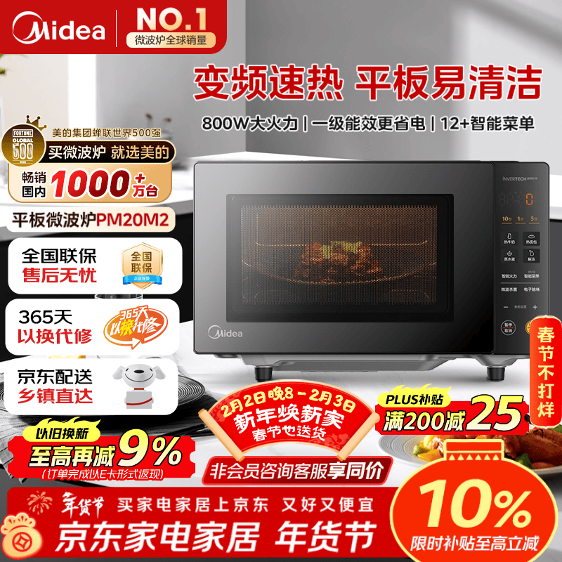 美的（Midea）家用变频微波炉平板式易清洁 800W微波速热 一键智能菜单 钻石背板 微晶面板加热20L（PM20M2）