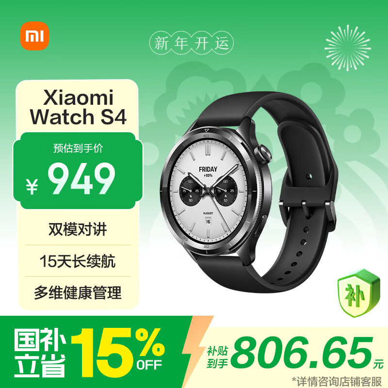 小米（MI）【限时补贴下单立减】XiaomiWatchS4黑色国家补贴汽车钥匙澎湃OS2心率血氧监测小米手表s4男表女表