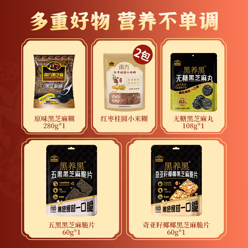 南方黑芝麻黑金芝士薄脆饼干脆片休闲食品零食办公室下午茶 元气零食大礼包 1068g*1袋