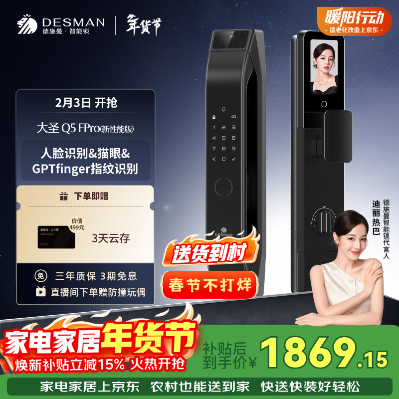 德施曼（DESMAN）智能门锁C级锁芯人脸识别大屏密码电子锁大圣Q5FPro（新性能版）