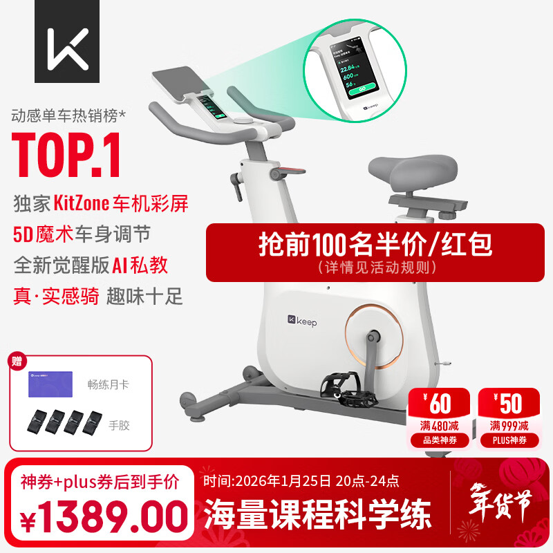 Keep動(dòng)感單車(chē)家用C3彩屏版【新品】智能自發(fā)電健身器材室內(nèi)自行車(chē) 彩屏插電款10kg飛輪組-白