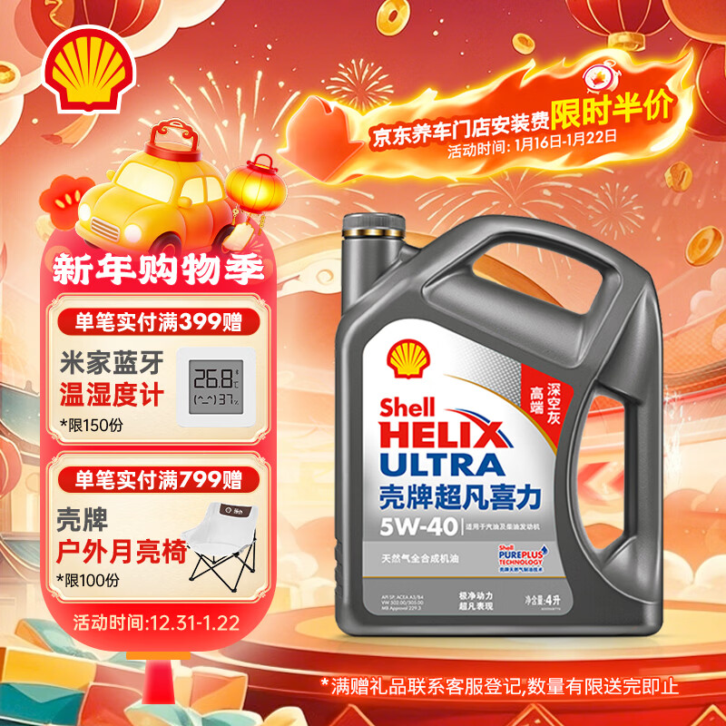 壳牌（Shell）超凡喜力2代灰壳 全合成机油 5w-40(5w40)API SP级 4L 汽车保养
