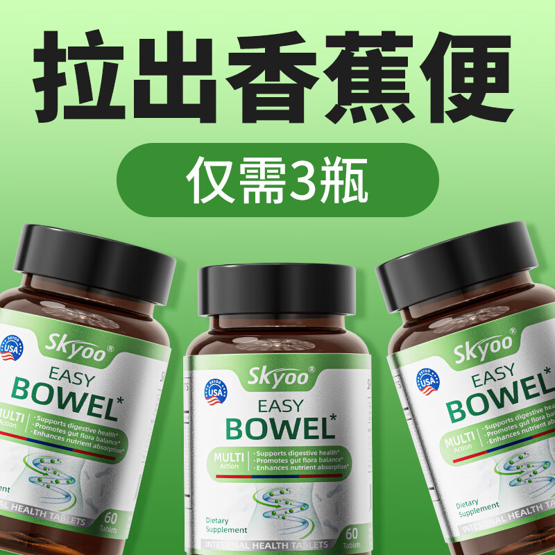 Skyoo【全网热销350万】润肠通便片改善便秘调理肠胃排宿便益生元 60粒