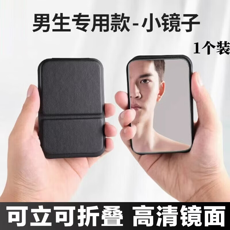 DASKSHA镜子便携男士专用小巧小镜子化妆镜随身携带学生折叠宿舍梳妆镜