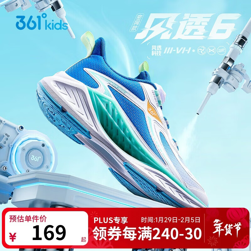 361°风透6.0儿童跑鞋25秋男女童轻弹缓震专业旋钮运动鞋 蓝39