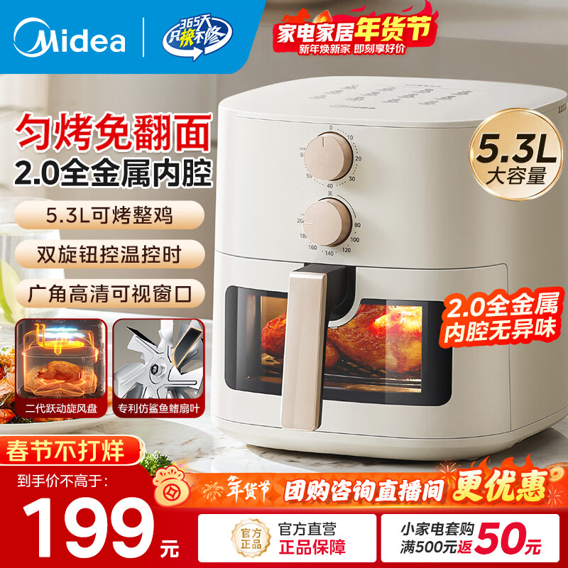 美的（Midea）空气炸锅大容量不用翻面家用多功能电炸锅智能定时无油低脂煎炸锅温控炸鸡薯机条空气烤箱 KZE5383【双旋钮控温控时】可视免翻面 5.3L