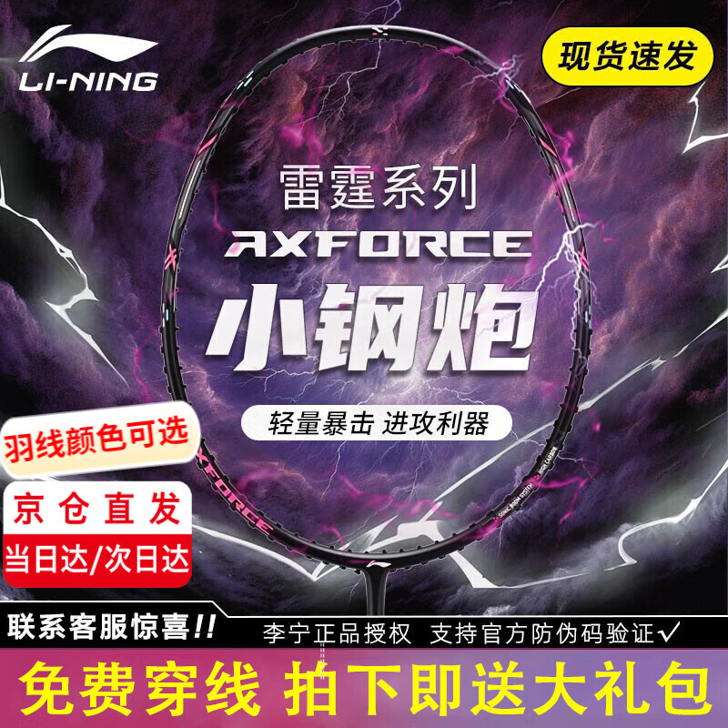 李宁（LI-NING）雷霆小钢炮羽毛球拍初学者入门级全碳素进攻防守专业高磅战拍单拍 雷霆小钢炮 黑色 4U 默认穿线 【耐打线26磅 可选磅数】