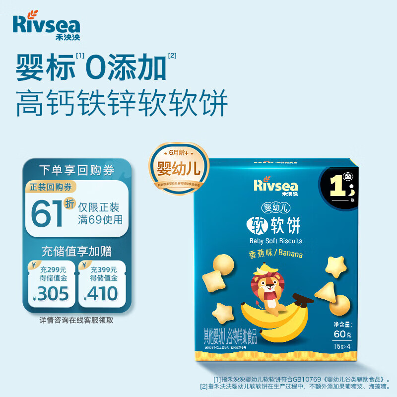 禾泱泱婴幼儿软软饼香蕉味60g宝宝零食软饼干磨牙强化钙铁锌6月+