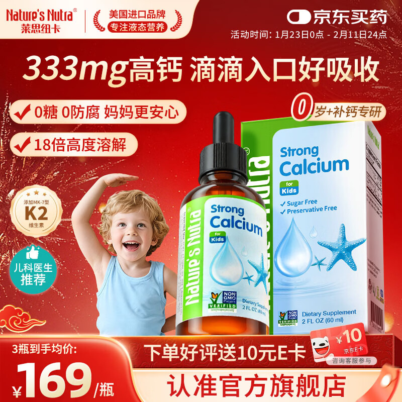 Nature's Nutra【官方直售】 莱思纽卡新生小钙滴婴幼儿童0-1岁补钙柠檬酸液体钙 【333mg 高效补钙】 60ml*1瓶