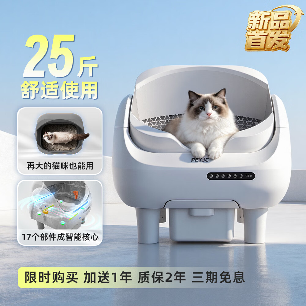 聚寵大嘴自動(dòng)貓砂盆智能貓砂盆開放式貓廁所大容量電動(dòng)除臭鏟屎機(jī) PRO版