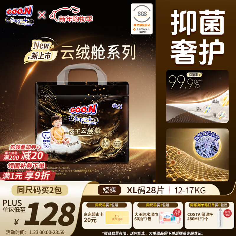 大王（GOO.N）云绒舱拉拉裤 XL28片(12-17kg)尿不湿 柔软抑菌