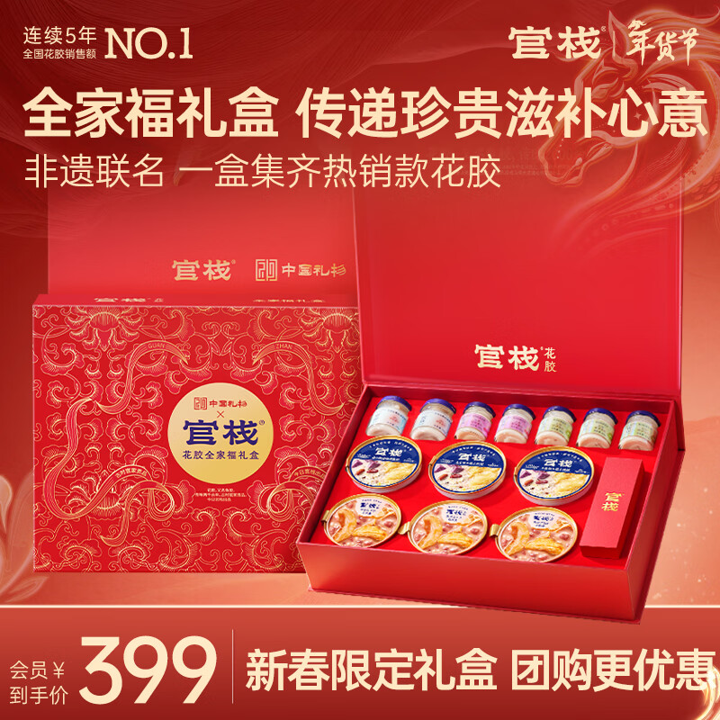 自辩 官栈花胶年货礼盒 1450g99元 - 线报酷