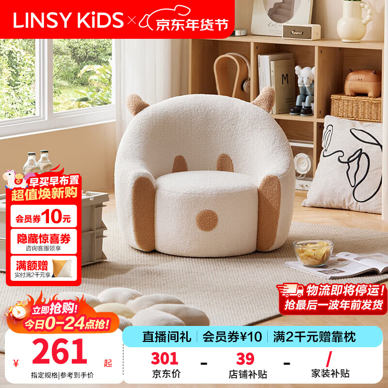 LINSY KIDS卡通懶人沙發(fā)網(wǎng)紅單人椅臥室小沙發(fā)房間人類(lèi)狗窩林氏木業(yè)LS840K1 【米白色】LS840K2小牛懶人沙發(fā)
