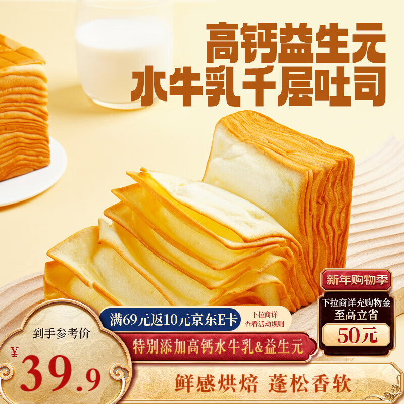 三只松鼠益生元高钙水牛乳千层吐司1000g*2箱 早餐面包饱腹代餐休闲零食