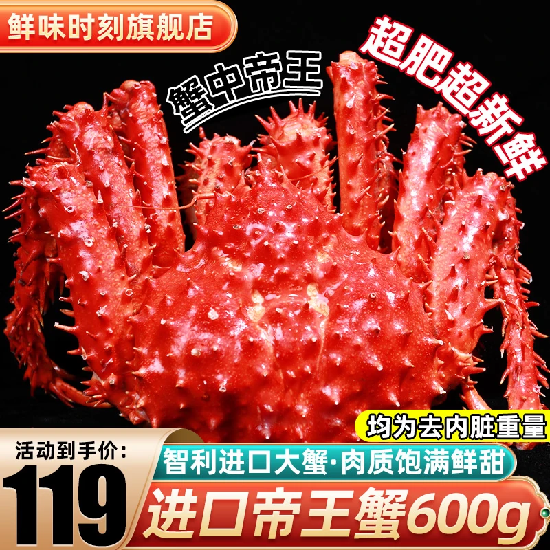 鲜味时刻 联名款帝王蟹年货礼盒鲜活智利熟冻超大螃蟹蟹类生鲜 600-800g/只帝王蟹
