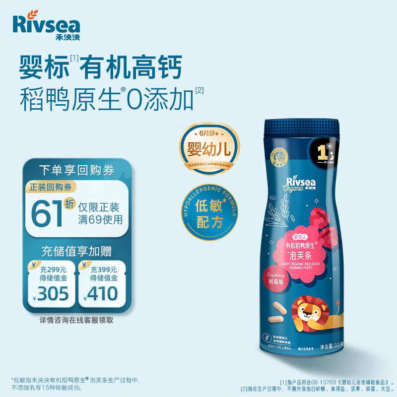 禾泱泱有机婴幼儿稻鸭原生泡芙条树莓味32g强化钙宝宝零食低敏6月+