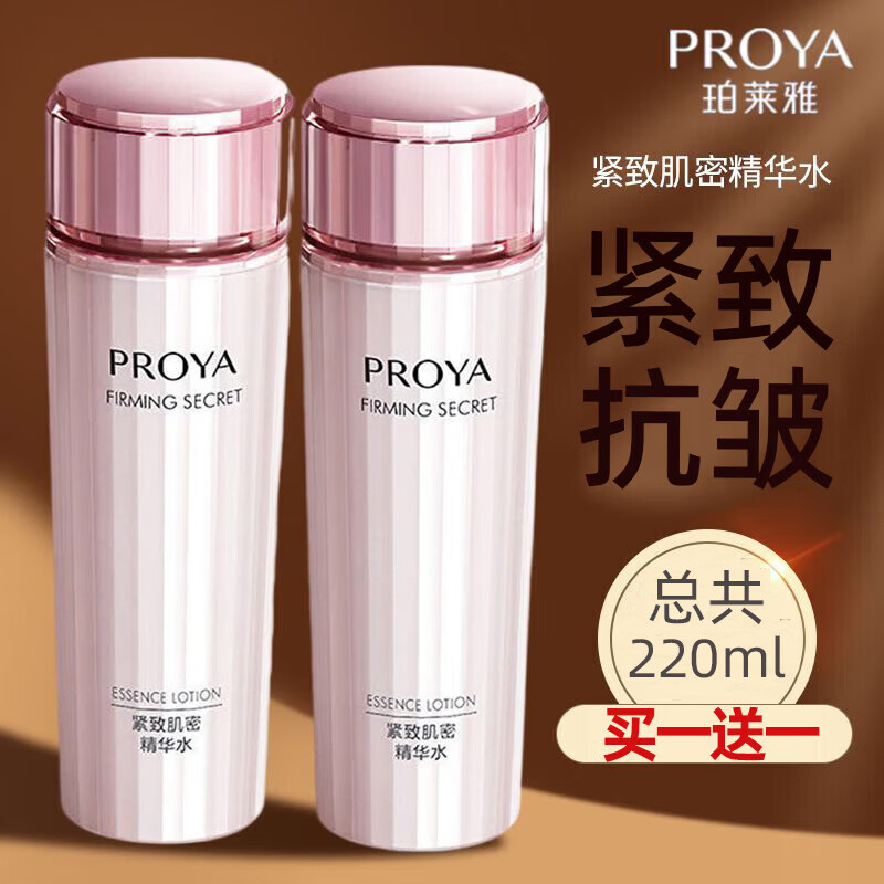 珀莱雅（PROYA）爽肤水紧致肌密精萃水精华水110ml旗舰款 紧致肌密精华水【实发2瓶】