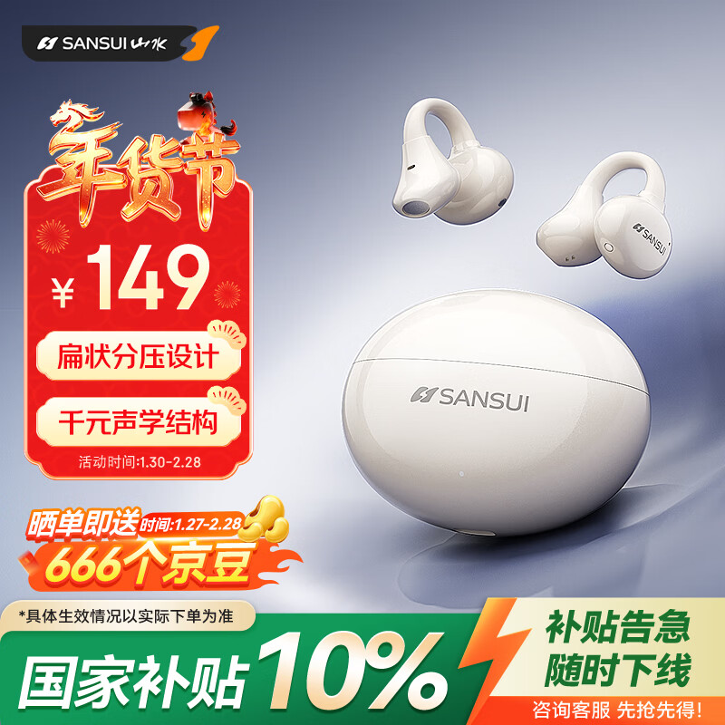 山水（SANSUI）【国家补贴丨2026新款】W133蓝牙耳机耳夹式骨传导概念开放式无线不入耳运动跑步游戏降噪 象白