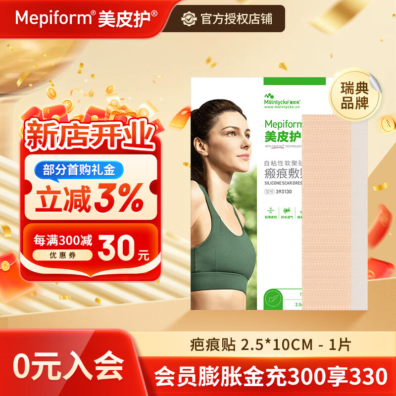 ���ڲ�������Ƥ��Mepiform�̺����ʸ�����״���󵭰̸��۶�ͯ�̺��޻��̺��� �������-ҽ������2.5*10cm*1Ƭ/��    85.9Ԫ