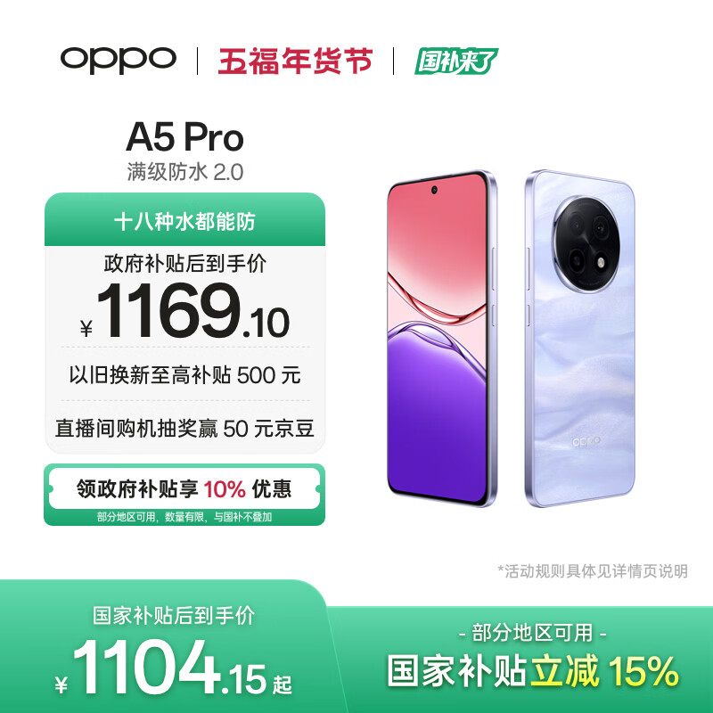 OPPO A5 Pro 8GB+256GB 砂岩紫 满级防水 耐严苛环境 360°抗摔 6000mAh大电池 5G智能手机 国家补贴