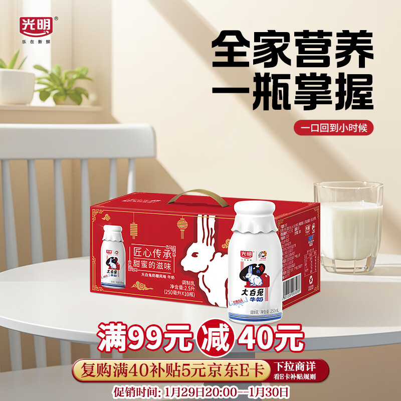 光明大白兔风味牛奶礼盒装折扣信息