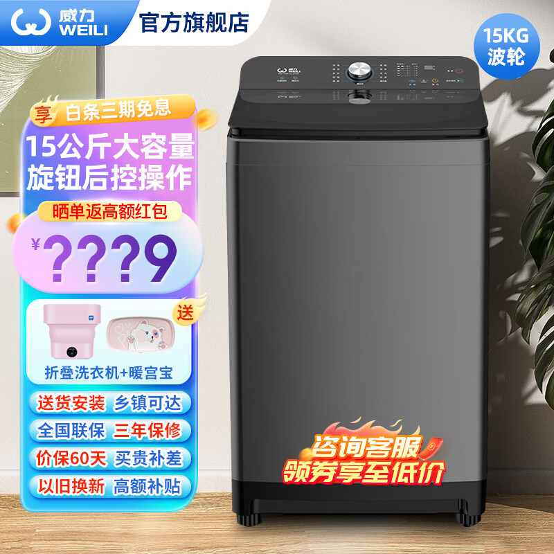 威力（WEILI）洗衣机12/13/15kg公斤全自动波轮洗衣机  快洗桶自洁大容量智能进水 家用宿舍公寓优选 XQB150-2568X 波轮